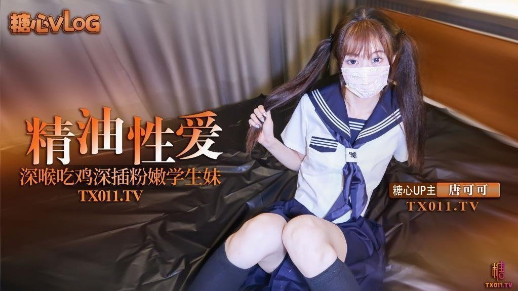 【Cola酱】极品双马尾粉嫩学生妹_究极口交深喉吸吮_淫靡润滑液滑溜溜肏穴_冲击视觉高潮飙射