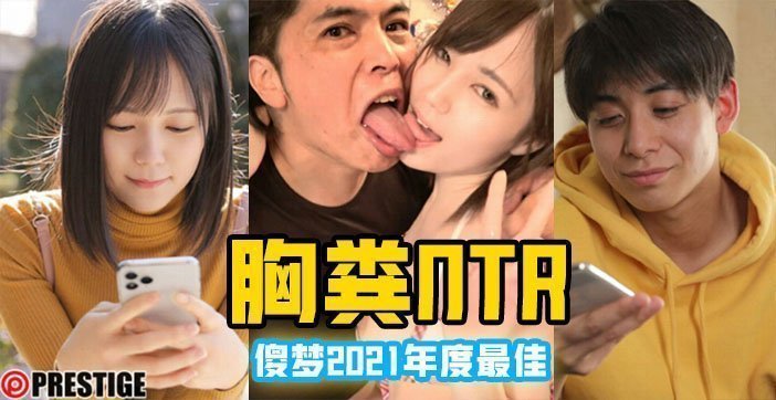 【AV解说】凉森玲梦年度十佳作品【胸粪NTR】.