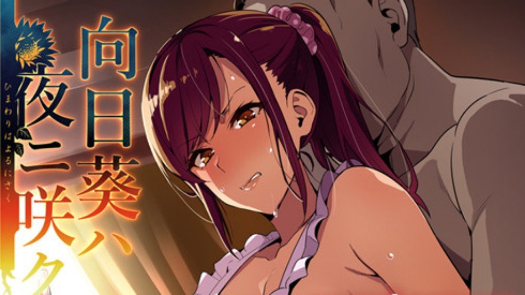 (雷火剑)向日葵ハ夜ニ咲ク