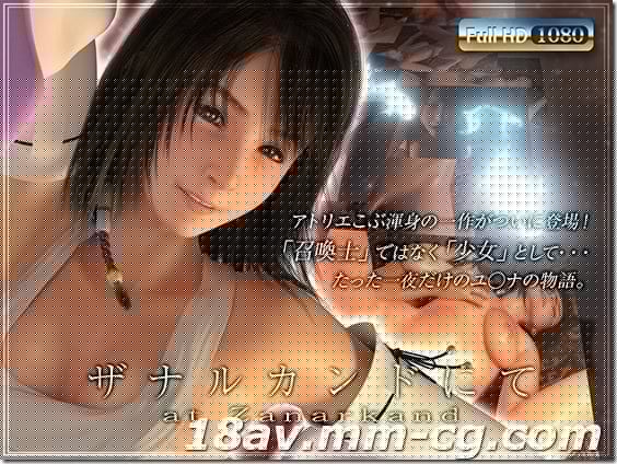 [3D][中字][FF10]最終幻想X-優娜篇