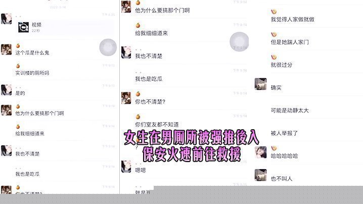 女生在男厕所被强推后入，保安火速前往救援