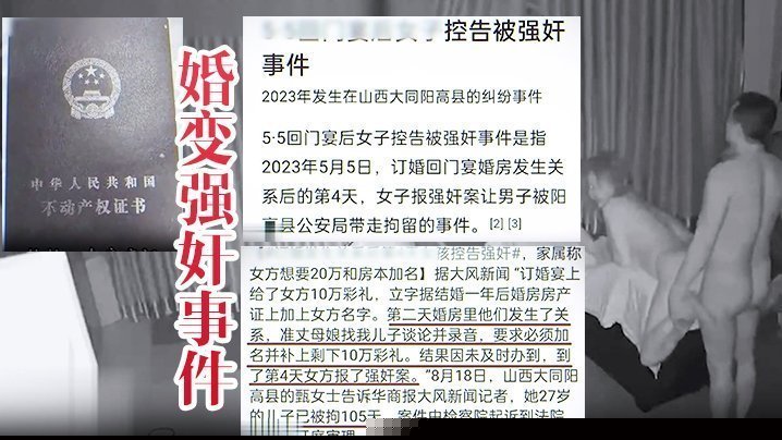 【婚变强奸事件】山西大同订婚变强奸事件，所谓的婚房内强奸视频泄密流，这就是所谓的男女平等！！