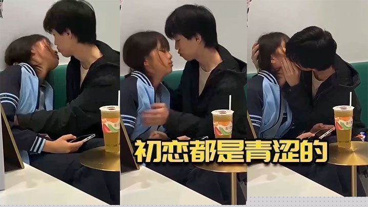 初恋都是青涩的
