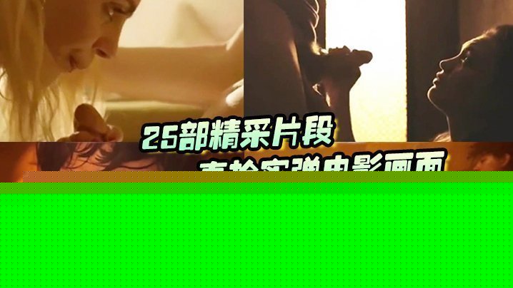 【25部精采片段】真枪实弹电影画面，没看过就落伍了