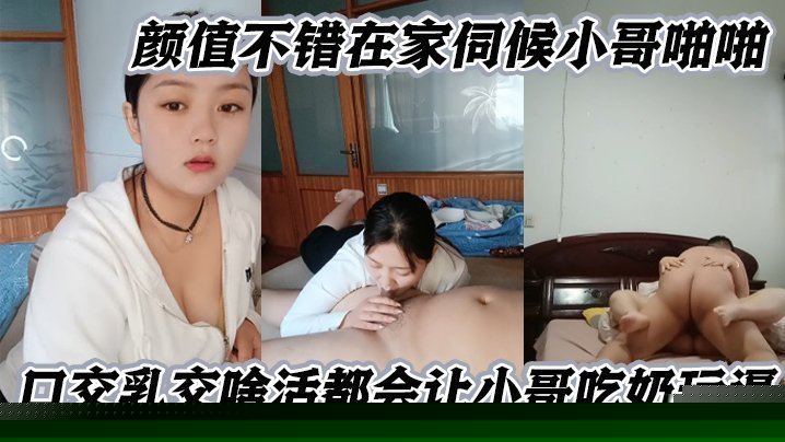 【微胖良家小妹】颜值不错在家伺候小哥啪啪，口交乳交啥活都会让小哥吃奶玩逼