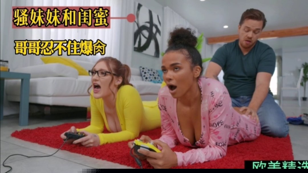 妹妹和闺蜜太骚了哥哥忍不住狂干