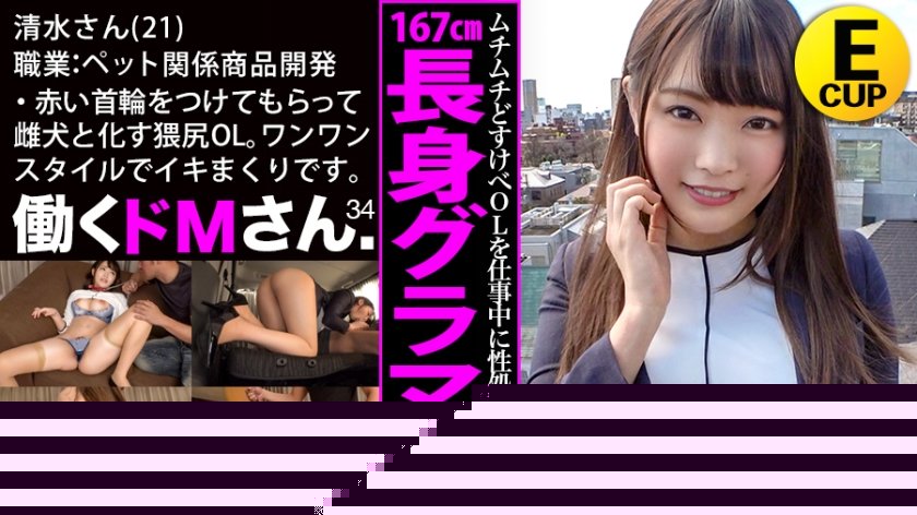 300MIUM596清水女士21歲寵物相關商品開發.花季少女..