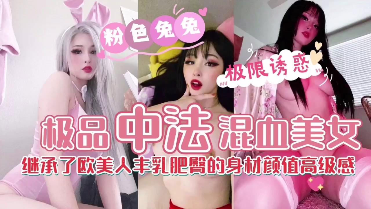 混血尤物巨乳蜜桃臀极致诱惑 魔鬼身材湿身挑逗让你欲火焚身