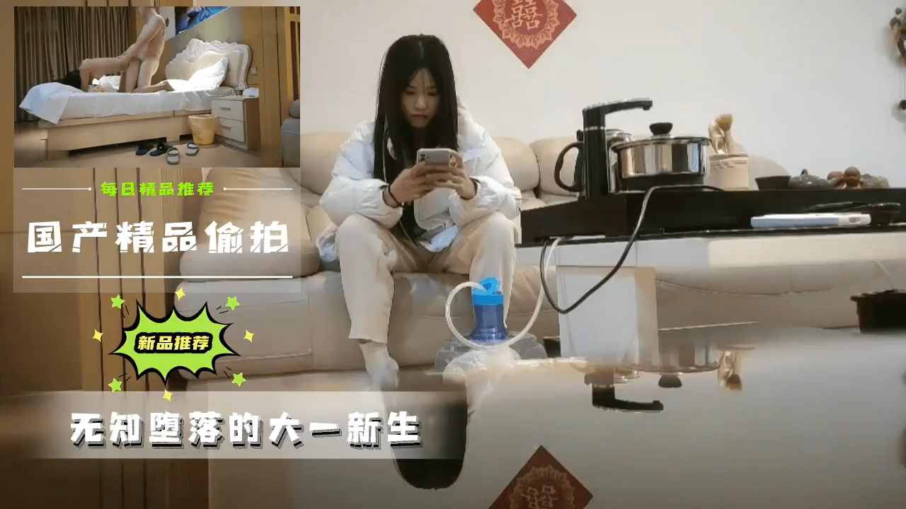 [国内真实偷拍]清纯校花大学开学季沉沦日记 大一新生初次体验秘密影像全程记录