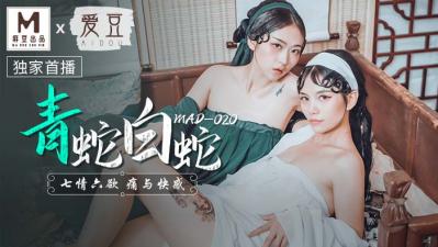 【青白蛇妖姐妹花】林雪漫×倪哇哇 古风肉体缠绕 MAD020 极致诱惑【双女妖精沦陷日】