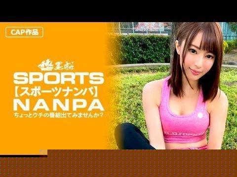 SPOR011【スポーツ女子】148ｃｍFカップジョギングミニマム女子に巨根挿入！低身長・巨乳という逸材ジョギングスポーツ女子をデカチンでマ〇コ拡張！.