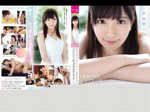 KAWD996透明感のかたまり人見知りだけどSEXのときだけは素になれるハーフ美少女汐乃木あやみ19歳kawaii専属デビュー.