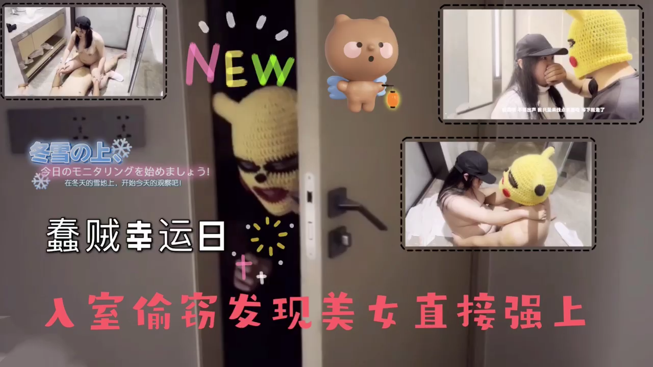 蠢贼幸运日的。