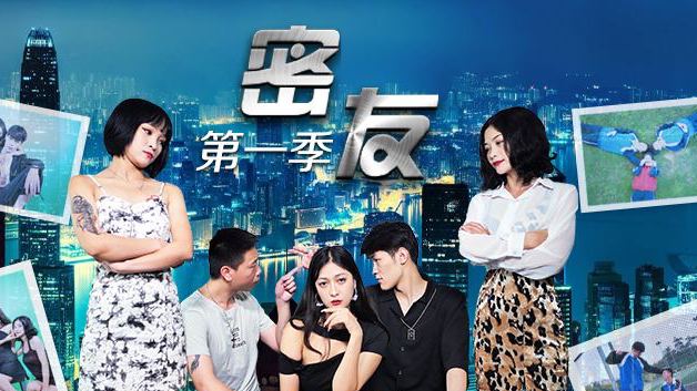 密友S1E19痴女特辑：高潮1小时·淫语挑逗激战实录