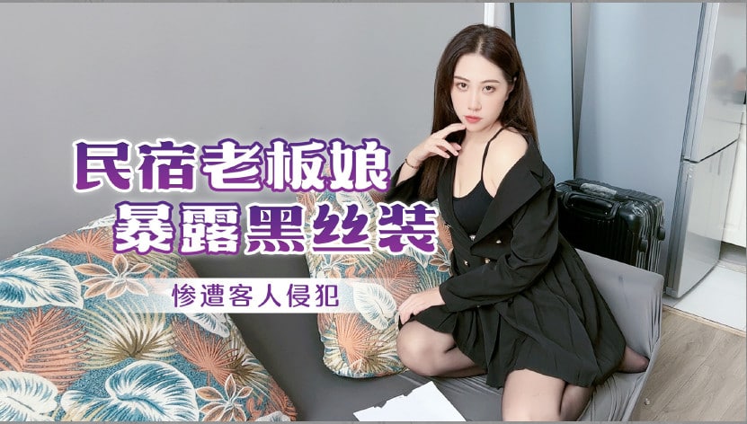 美艳老板娘真空黑丝服务客人遭偷袭 秘密拍摄流出人妻羞耻记录 [XXX-XXX]