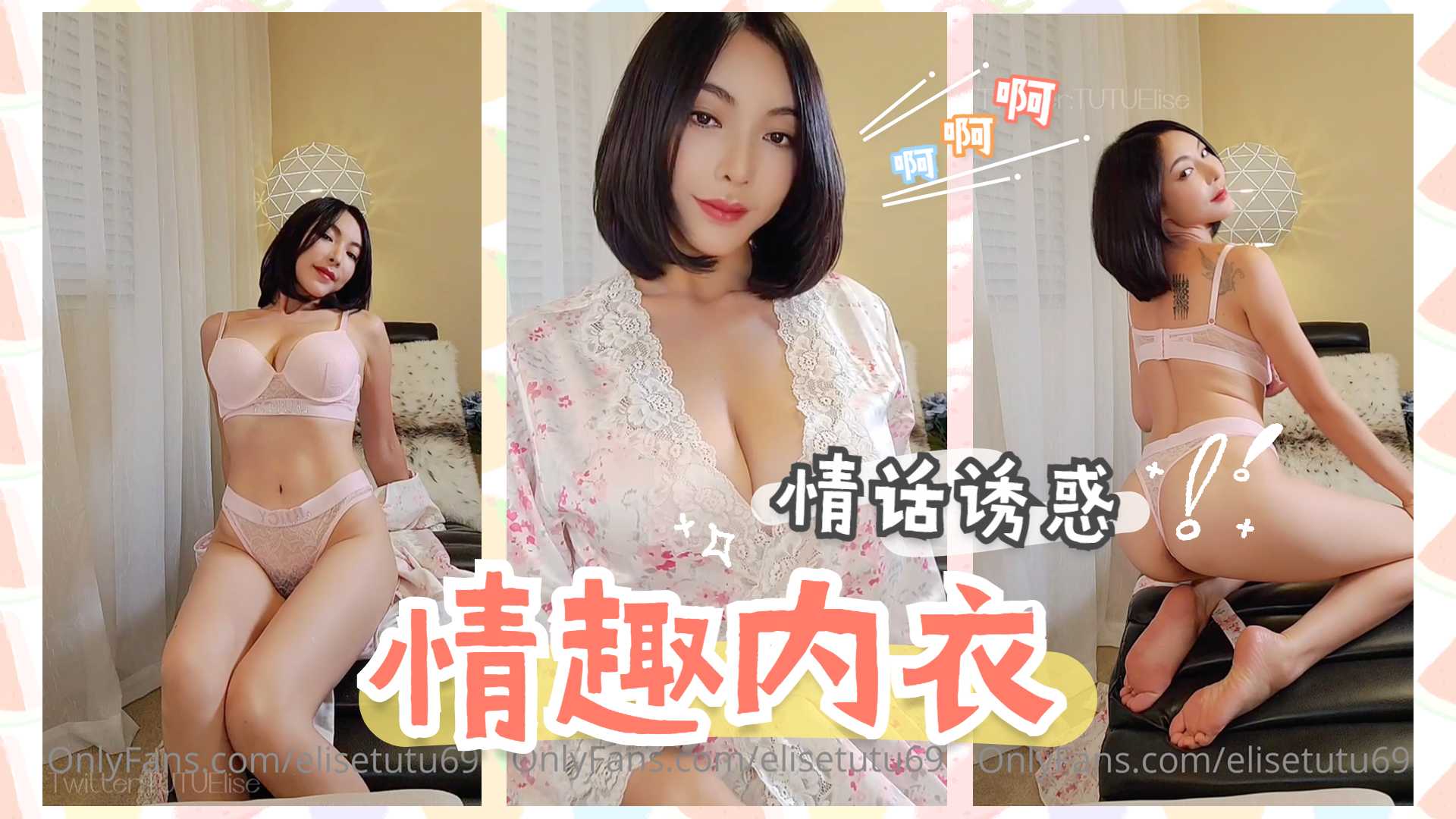 蕾丝诱惑！巨乳妹湿身内衣贴身调教 蜜桃臀颤动时情话撩到你腿软