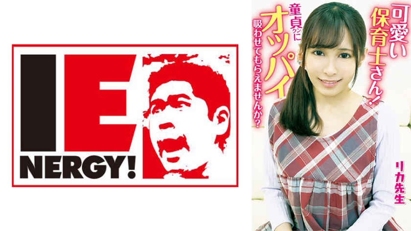 109IENFH-20301 巨乳幼师性启蒙！人妻肉体哺乳教学 让处男弟弟尽情吸吮母乳 饥渴呻吟的授乳调教实录