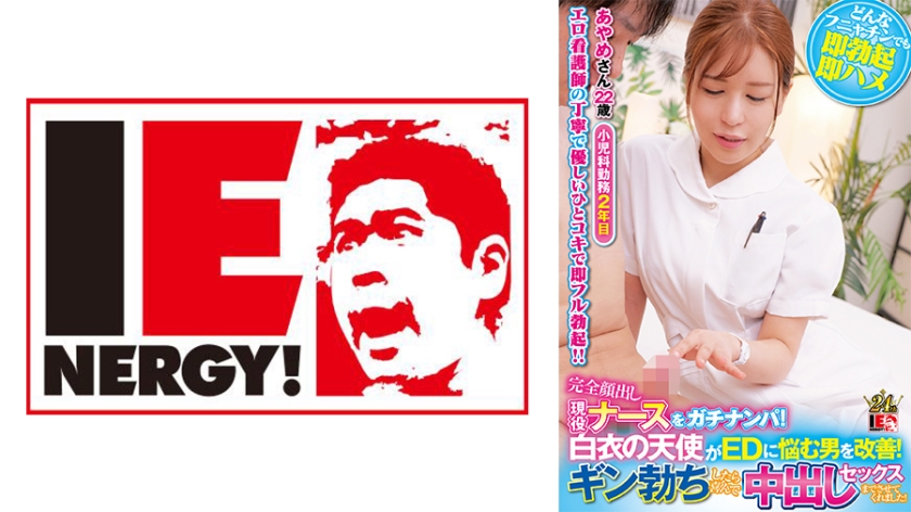 IENFH-32001 现役护士全程露脸！白衣天使实战治疗ED男 硬到发烫的肉体救赎