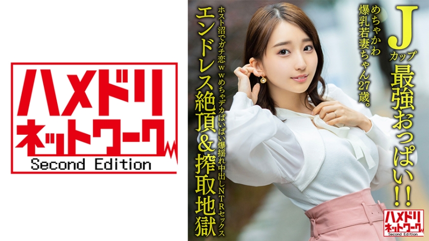 328HMDNV-640 J罩杯绝顶诱惑！27岁爆乳美妻牛郎店沉沦实录 巨乳摇动间坠入真爱深渊