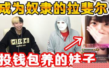 【强制侵犯美女直播主】金钱攻略实战教学 砸钱撩妹技巧稳操胜券！全程实录