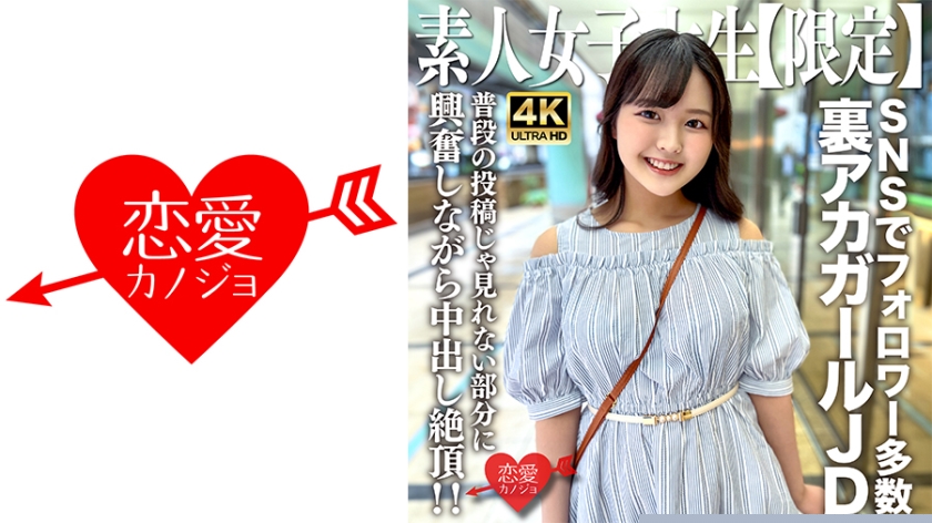 EROFV-245 推特百万粉女大生Rika秘密账号曝光！22岁清纯素人JD福利视频流出，INS私密收藏绝密影像限定公开