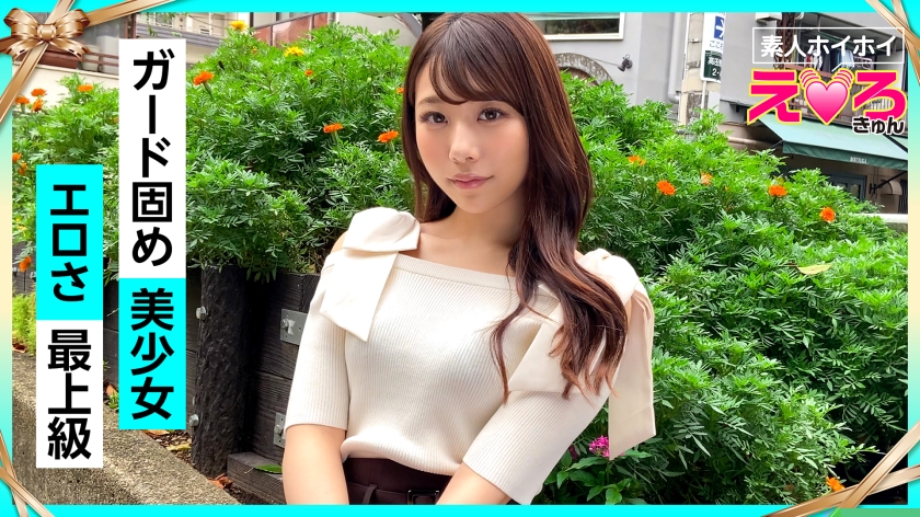 【420ERK-032】清纯辣妹艾莉真空上阵！街头搭讪素人嫩妹 白虎美乳蜜桃臀 纯欲娇喘实录