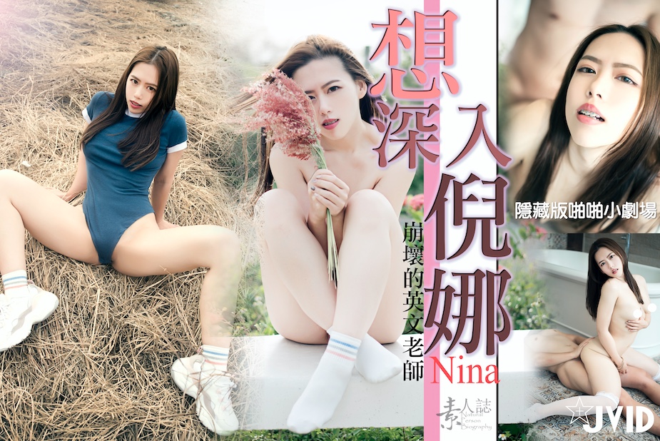 巨乳倪娜の深入调教：彻底开发敏感带