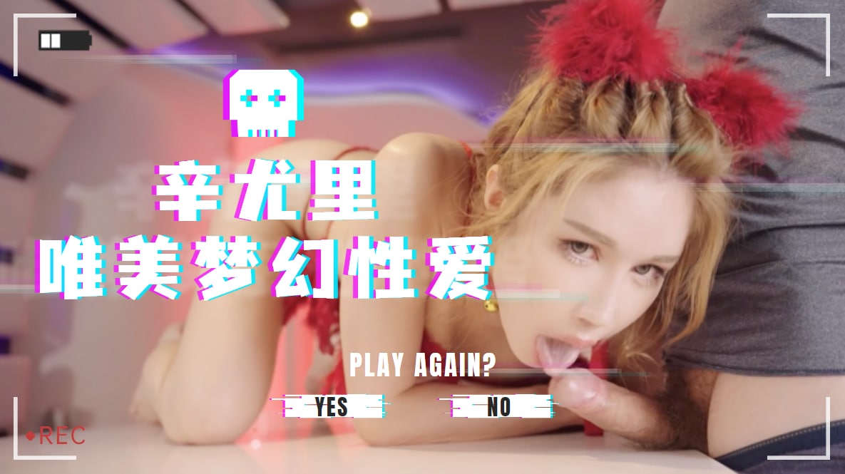 辛尤里湿身诱惑：4K超清视角下的唯美梦幻肉体盛宴