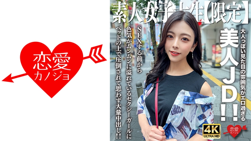 [EROFV-249] 素人女大学生限定！22岁梓酱成熟外表下藏不住的性感诱惑，清纯JD少女淫荡实录