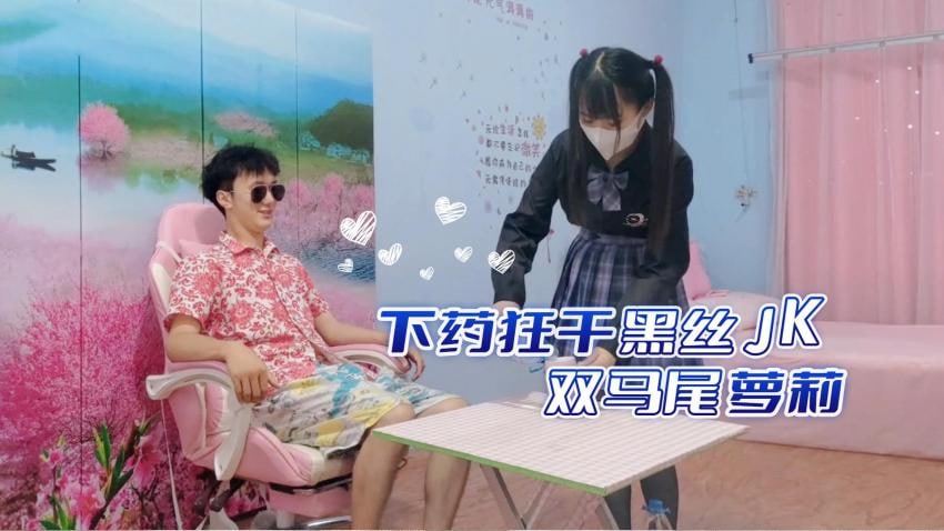 迷情双马尾JK少女 黑丝萝莉激烈调教实录