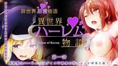 沉浸式后宫天堂，享尽人间艳福