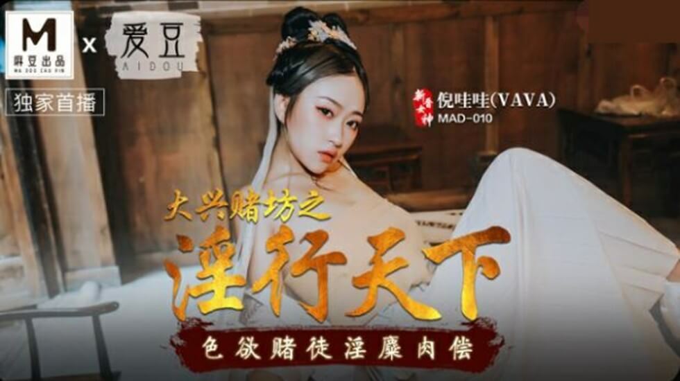 大兴赌坊肉偿实录：欠债赌徒轮番享用倪哇哇淫荡肉体，高潮喷溅汁液横流！