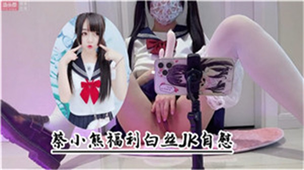 白丝学生妹激情自慰，高潮狂喷湿身诱惑