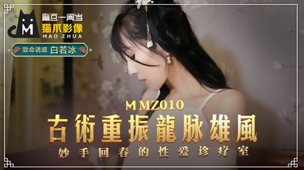 白若冰施展古术诱惑：重振龙脉雄风，高潮迭起！