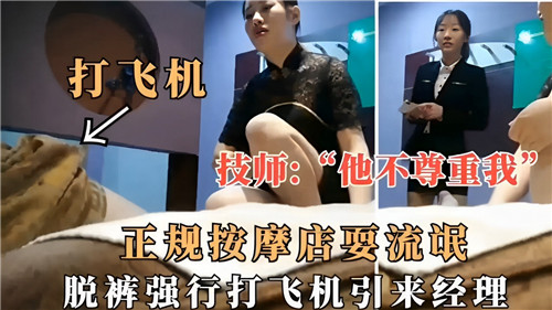 按摩店女技师给客人强行撸管被经理当场被抓