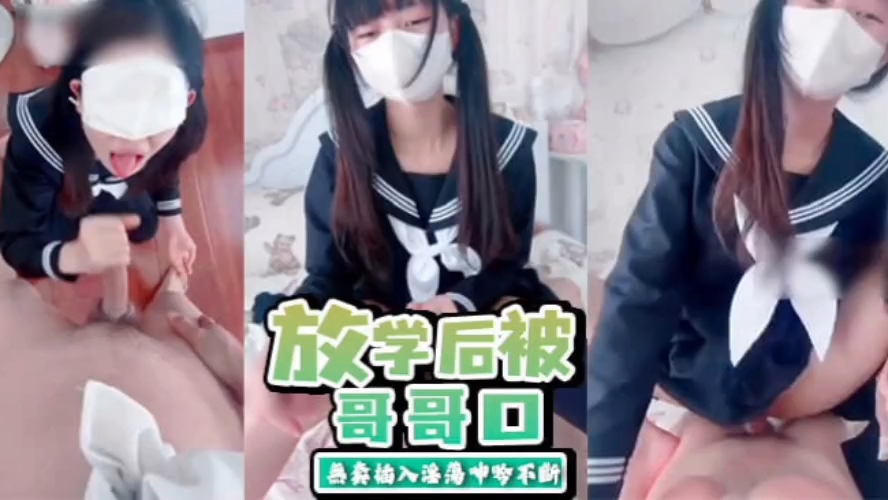 兄妹禁忌！放学后小骚货被哥哥狂操调教内射至喷汁！