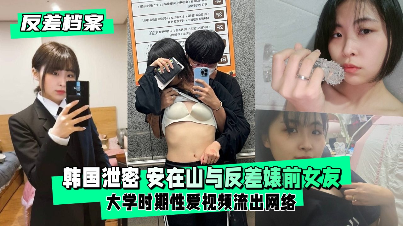 反差婊前女友大学时期性爱视频流出 昔日清纯校花私下竟是欠操骚货