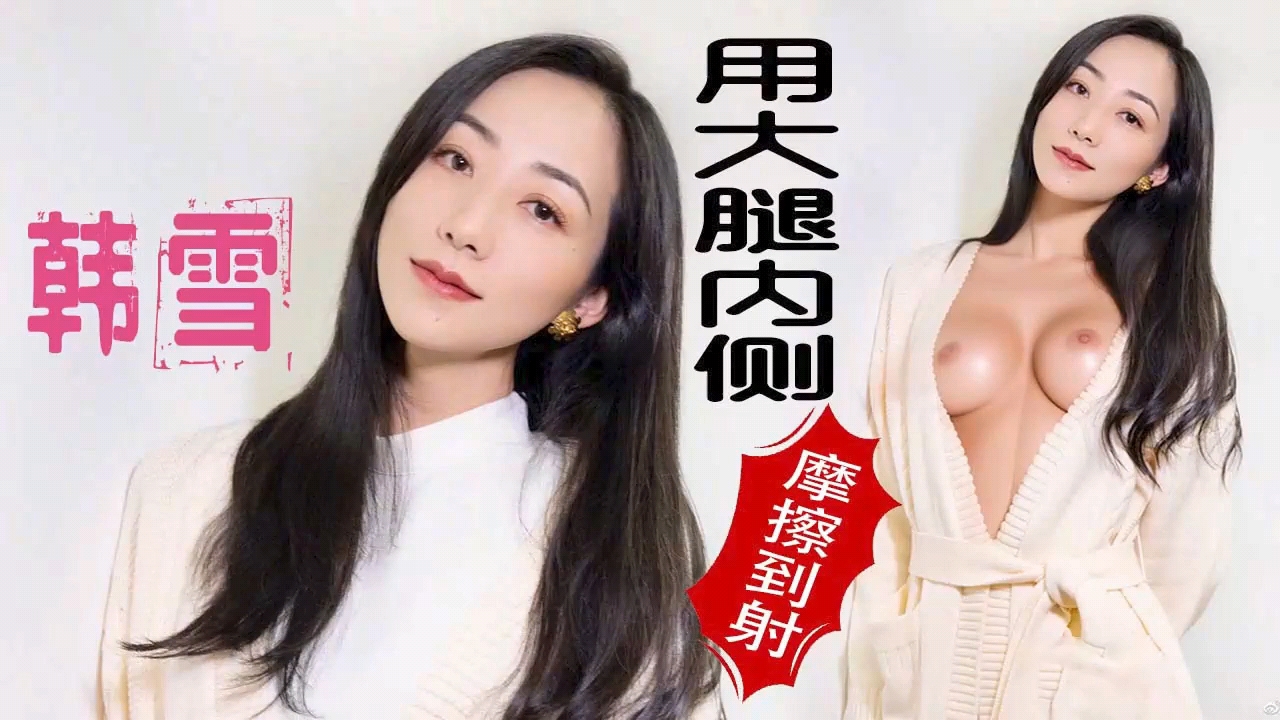 韩雪 极品少妇精油按摩沦陷记