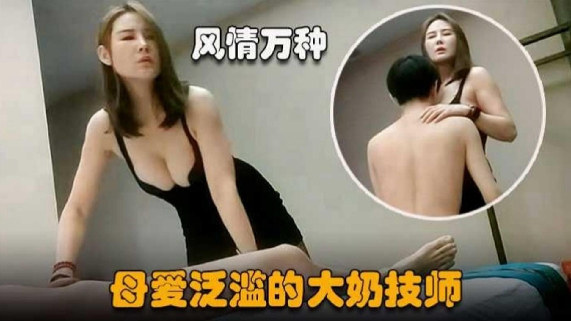 极品巨乳熟女技师 母爱泛滥任操 大奶母狗内射颜射双飞