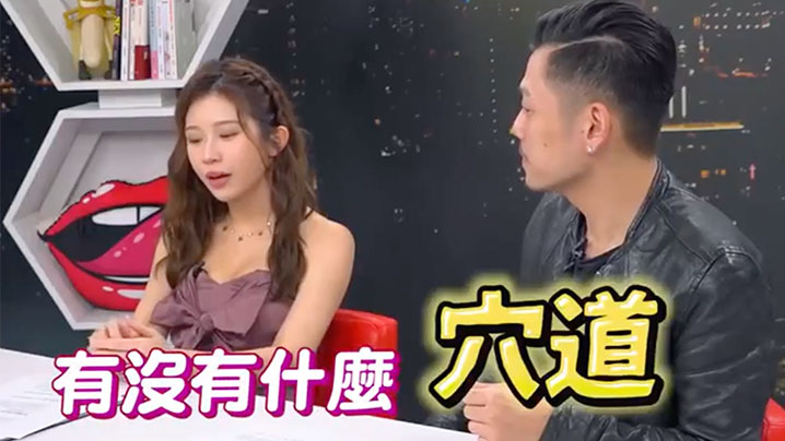 深夜保健室EP21 巨乳中医师手把手教你改善性功能 骚穴按摩到高潮喷水