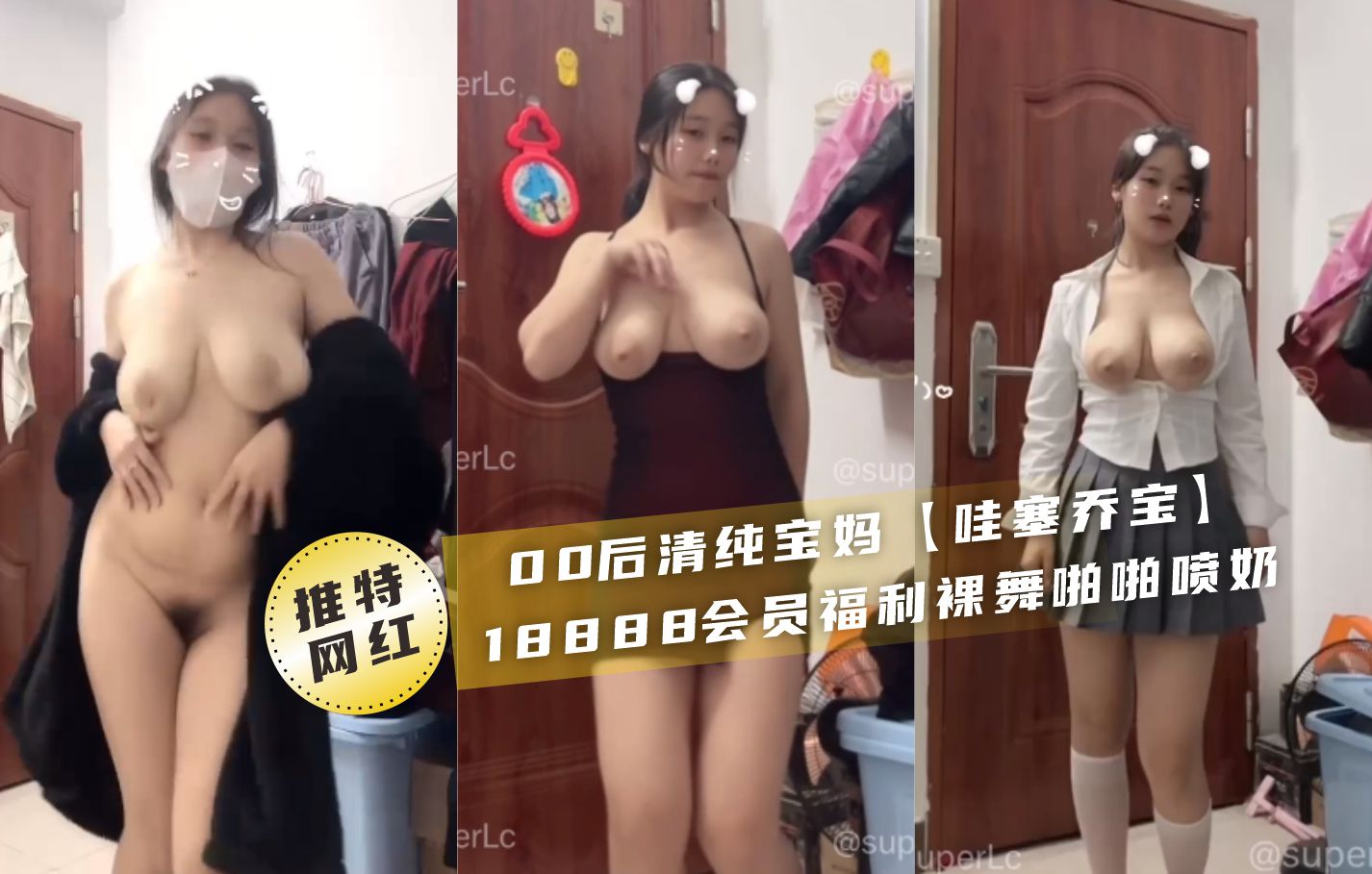 极品00后巨乳网红‘哇塞乔宝’ 万元定制私密视频 骚穴爆操内射颜射