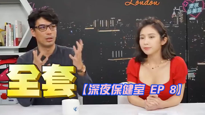 EP86 保健室秘密调查！风俗店极品骚货价格全曝光 飞田新地AV女优实拍