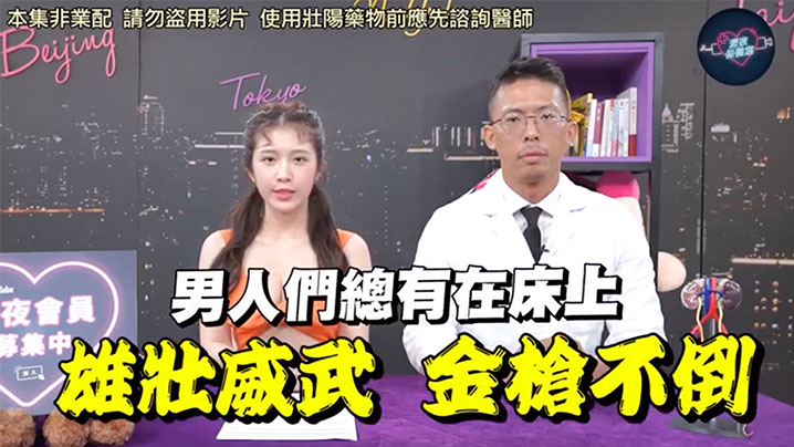 深夜保健室EP48 骚货护士偷用禁药 巨根狂徒爆操到潮吹失禁 泌尿科医师现场指导真假肉棒实战检验