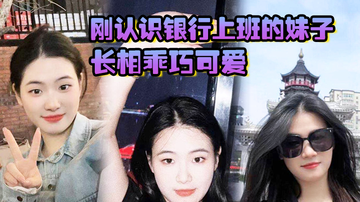 银行新人OL 清纯脸蛋下的极品骚穴 紧夹到射爆