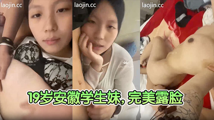 富二代狂操19岁安徽学生妹 清纯校花露脸无毛粉穴 巨乳嫩逼任内射