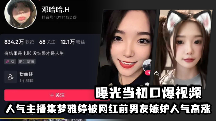 人气主播雅婷遭前男友爆料狂野口爆视频，巨乳抖动深喉吞精淫荡高潮！