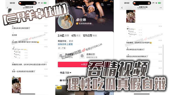 惊爆！三只羊卓仕琳私密吞精视频流出！骚浪贱货口吞白浆