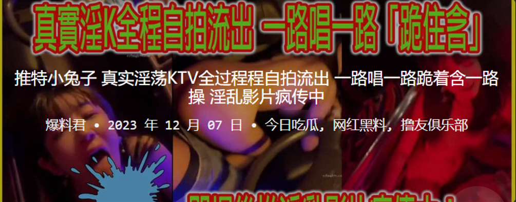 推特小兔子KTV自拍狂欢：边唱边跪舔巨根，爆操淫穴内射高潮！