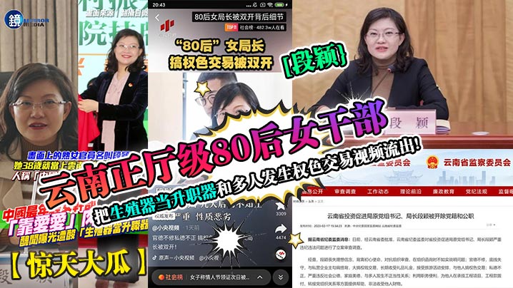 淫荡80后女干部段颖为升职被多人轮操内射高潮！