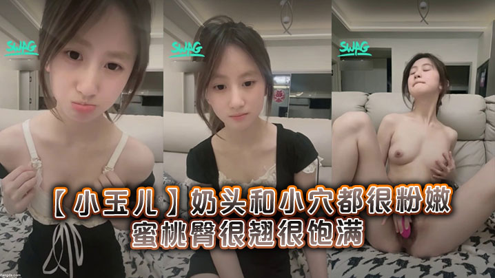 清纯19岁学妹小玉儿粉嫩奶头小穴被狂操 蜜桃翘臀高潮内射